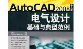 cad2008反复激活怎么解决 autocad2008破解版下载